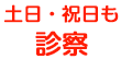 土日・祝日も診療 小児科・眼科 横浜市青葉区