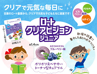 ロートクリアビジョンジュニア（ロート製薬）